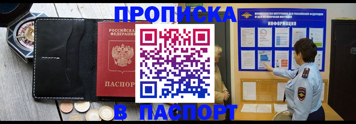 прописка 2025 в Боровичах