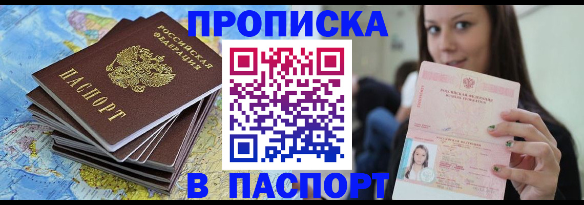 прописка для работы в Боровичах