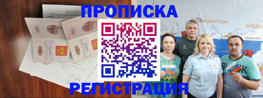 временная регистрация купить в Боровичах